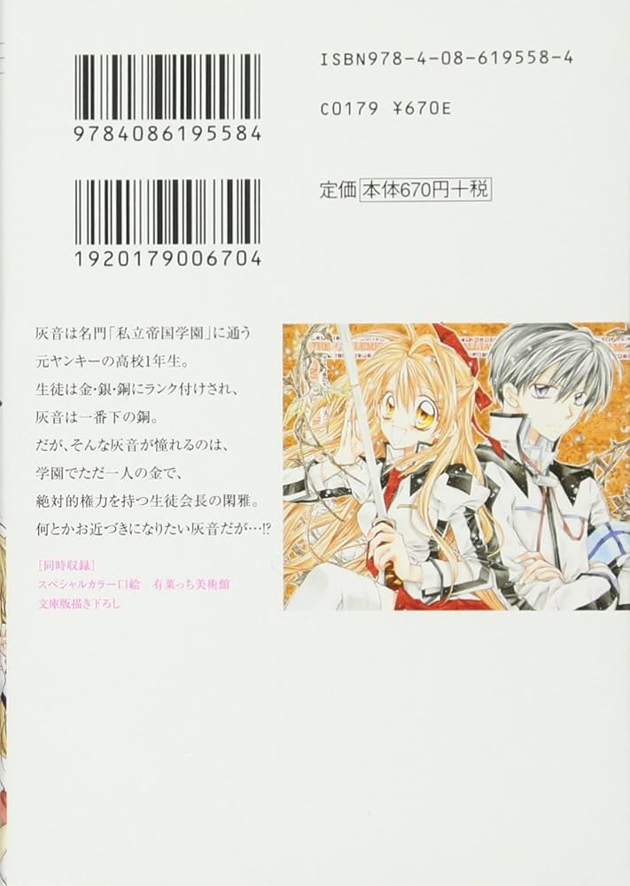 種村有菜 紳士同盟クロスプレミアムオリジナルフレーム 種村有菜 紳士